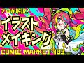【小悪魔】プロが教えるイラストメイキング・キャラデザ解説!【C103】