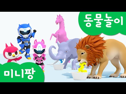 미니특공대 컬러놀이 | 배고픈 동물 먹이 주기 | 코끼리 | 코뿔소 | <strong>고릴라</strong> | 말 | <strong>사자</strong> |볼트 | 새미 | 루시 | 맥스 | 재키 | 색깔놀이 | 미니팡 3D놀이!