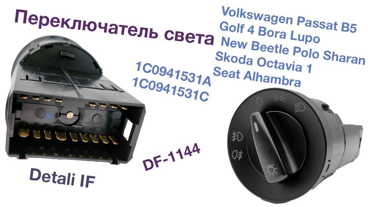 Распиновка переключателя света фольксваген - 85 фото