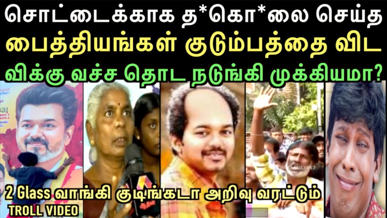 சொட்டையின் 20 லட்சத்துக்காக மகன் இறந்ததை கொண்டாடும் தாய்நாய் | left hand troll