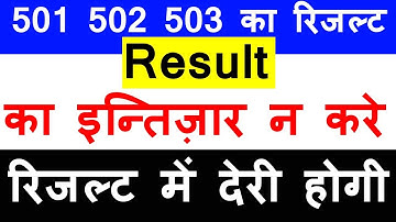 501 502 503 रिजल्ट में देरी होगी NIOS DELED Result