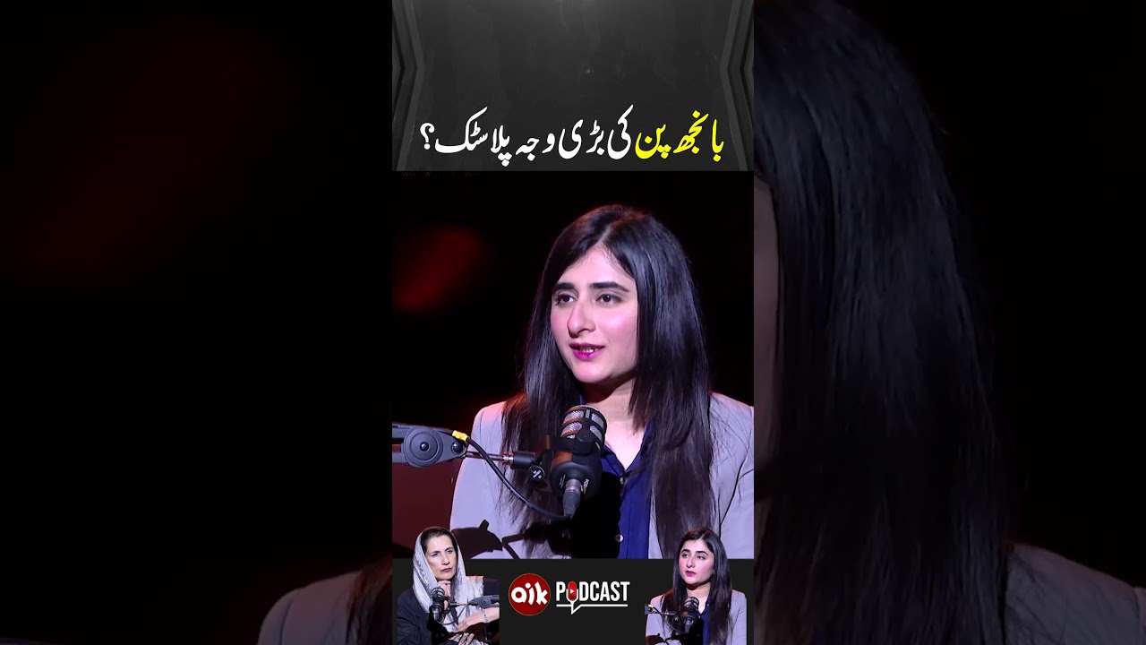 Banjh Pan Ki Bari Wajah?   