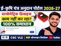Morpho L1 Device Not Ready Error Solution 2026 ई-कृषि यंत्र अनुदान पोर्टल | CSC VLE | MP Online ✅