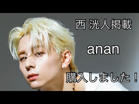 【メンズMINI】最高にカッコ良い西洸人を目の当たりにしました！【INI/西洸人】