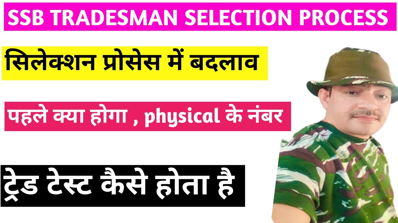 ssb tradesman 2023 selection process | ssb tradesman trade test kaise hota h | ssb tradesman physica