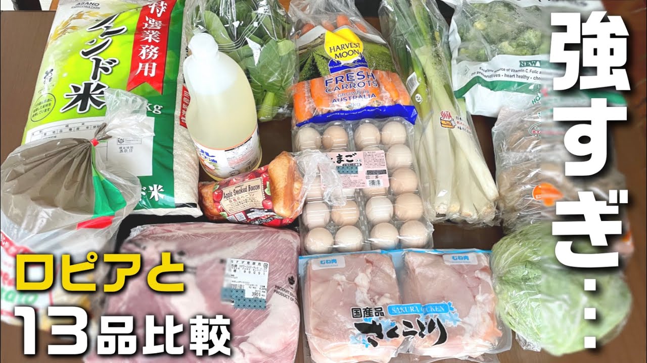 コストコとロピア13品比べたら想定外でした！我が家のリピート商品
