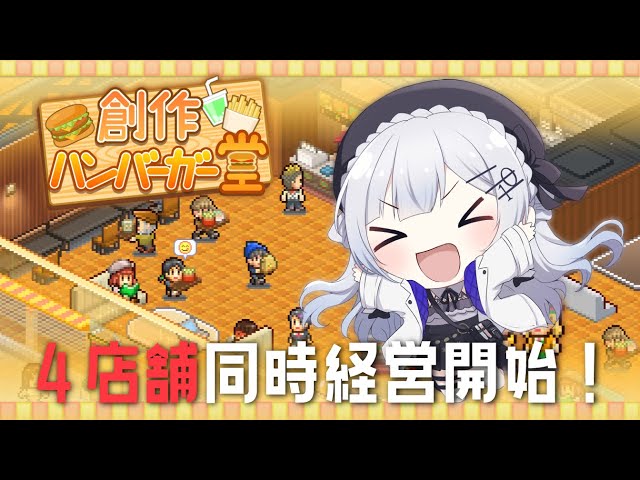 【 創作ハンバーガー堂 】やっぱみんな好きでしょ、肉。【にじさんじ/葉加瀬冬雪】のサムネイル