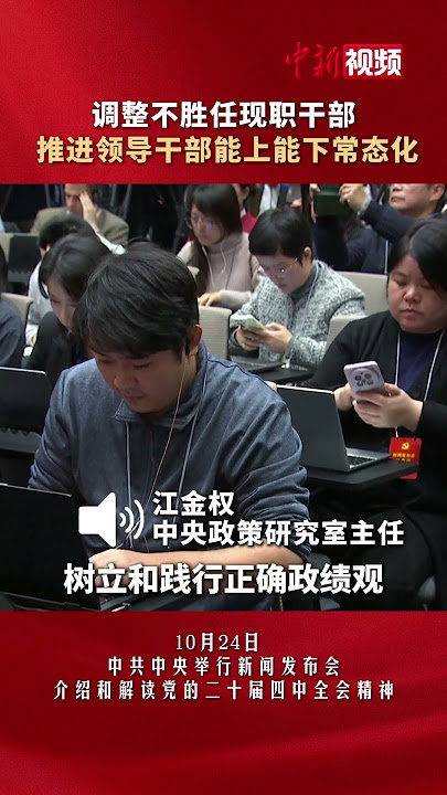 调整不胜任现职干部 推进领导干部能上能下常态化 调整不胜任现职干部 推进领导干部能上能下常态化