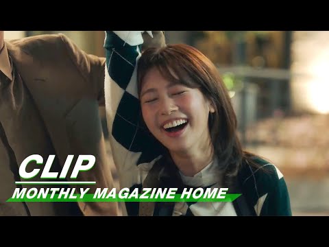 Clip: When Young Won Gets Drunk | Monthly Magazine Home EP01 | 月刊家 | iQiyi