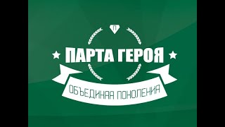 Видео Открытие Парты Героя в МБОУ СОШ №2 г. Томари Сахалинской области (автор: МБОУ СОШ No2 г. Томари)