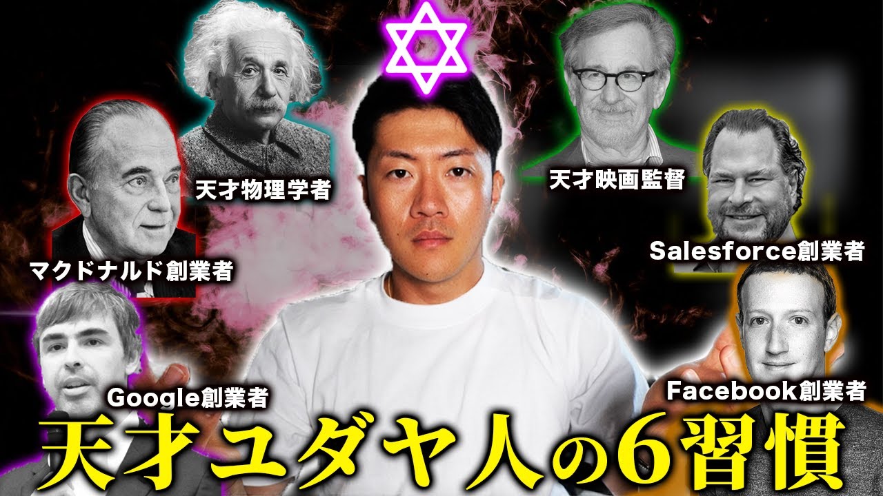 2人に1人が大富豪。ユダヤ人に伝わる