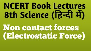 Non contact forces (electrostatic force) | 8 science