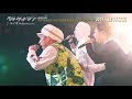 ベリーグッドマン『&quot;てっぺんとるぞ 2019” 〜超好感男は大阪城へ〜 @大阪城ホール』LIVE DVD ダイジェストティザー