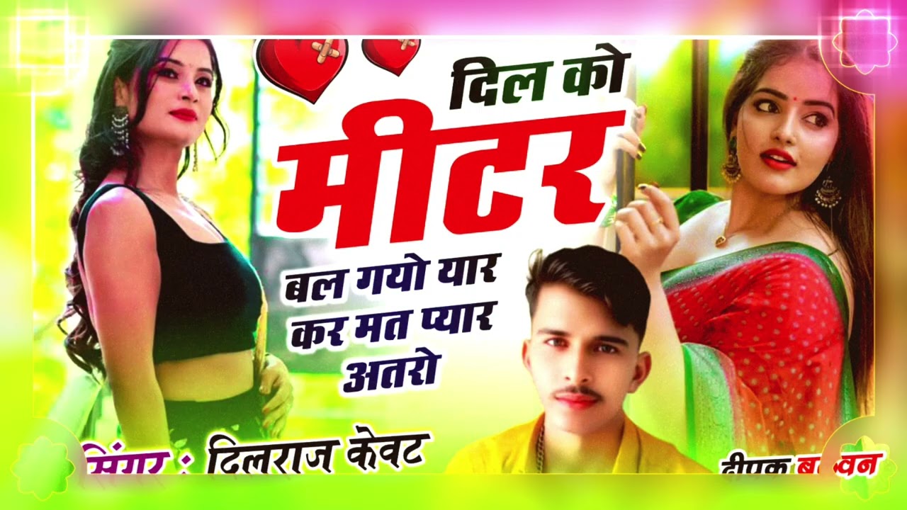 New Insta viral trending Song !! New ट्रेडिंग मीना गीत 2026 नई तर्ज पर नया धमाका मीना गीत🔥#meenageet