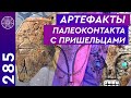 Артефакты, связанные с палеоконтактами. Уникальные археологические находки в Перу.