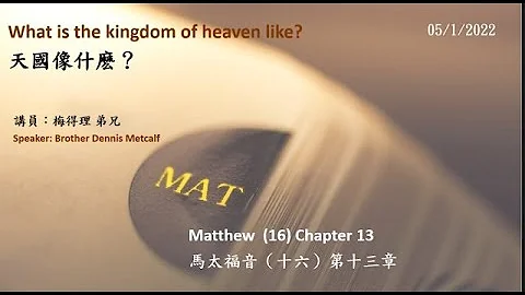 CIC 2022 0501 Brother Dennis Metcalf -- What is th...
