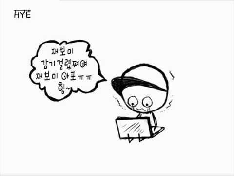 A person Jay park can be a baby boy to_재범이가 응석부릴수 있는 사람_HYE