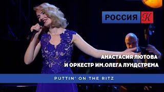 :     .  /Puttin' on the Ritz/ Anastasia Lyutova