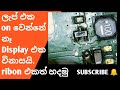 How to repair no power laptop (shorted ribon)