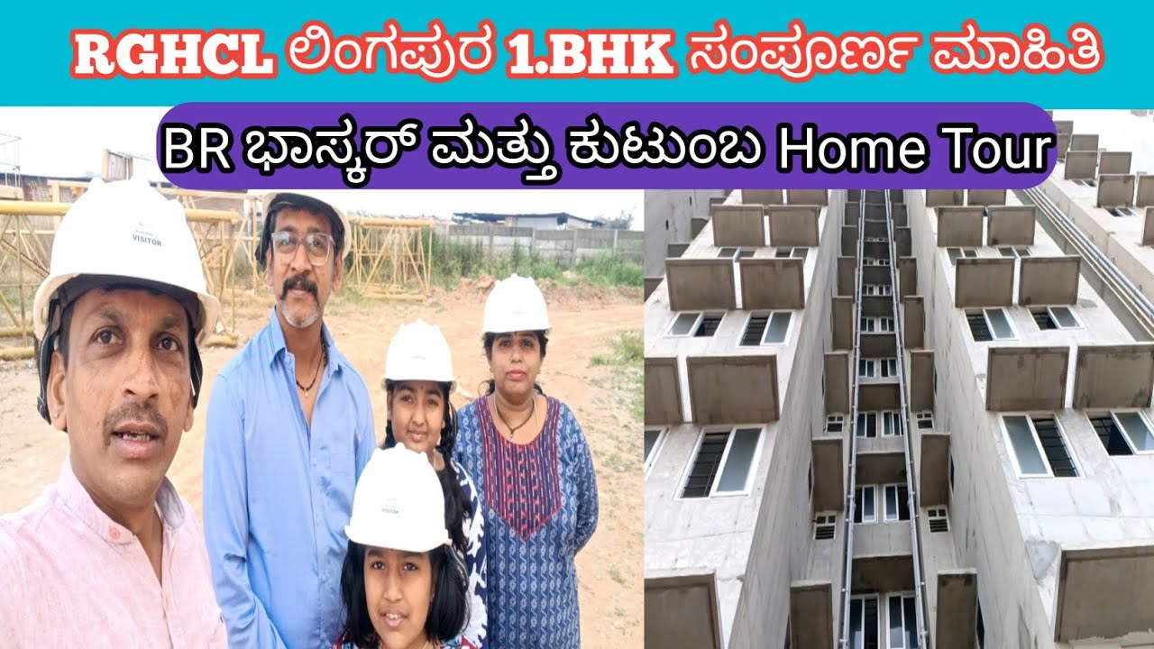 RGHCL ಲಿಂಗಪುರ 1. BHK ಸಂಪೂರ್ಣ ಮಾಹಿತಿ