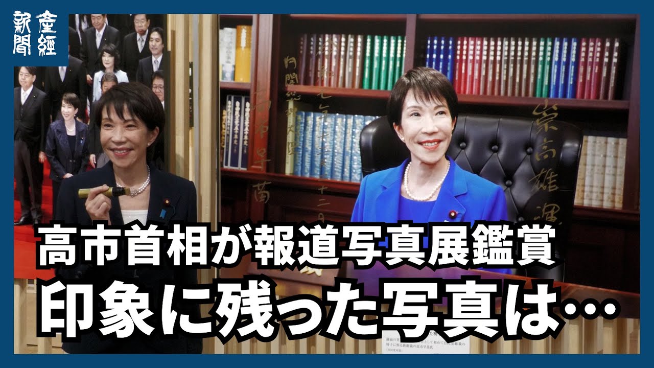 Prime Minister Takaichi visits a photojournalist exhibition and