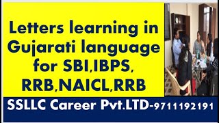 Learn Gujarati letter for bank  LPT|  learn Gujarati Language for  SBI LPT| alphabets 100% results screenshot 4