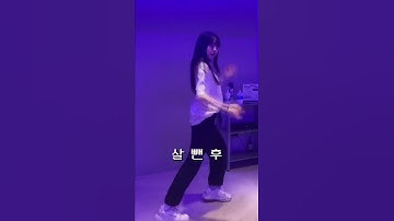 Thumbnail of 같은 춤 다른 무게 #shorts #dance