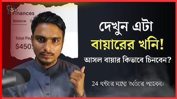 এই নিয়মে 7 দিন বায়ার মেসেজ করুন, 1 টা বায়ার গ্যারান্টি দিলাম | Buyer Finding Out of Marketplace |