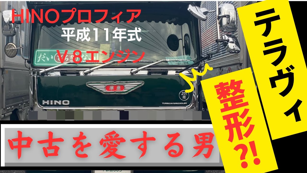 【中古を愛する男】もはやサグラダファミリア⁈テラヴィ整形備忘録