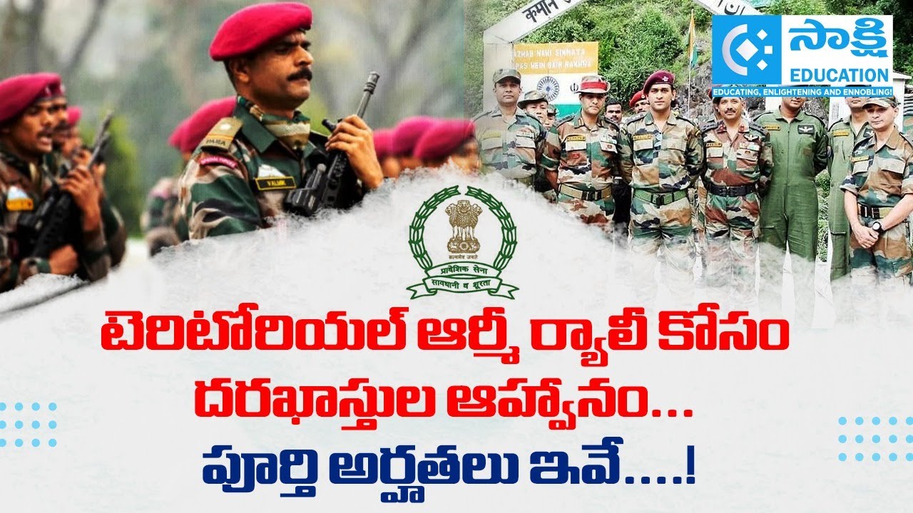 Territorial Army Rally Recruitment 2025 | Eligibility, Selection Process | #jobs #sakshieducation