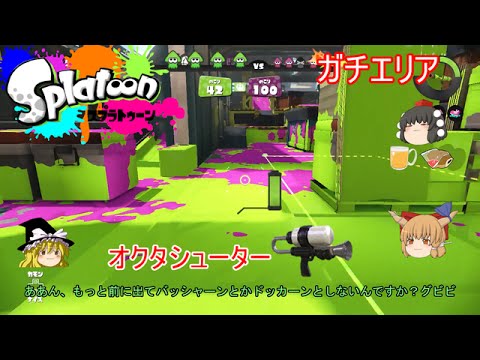 【スプラトゥーン】S部屋で11連敗したんだがこっから巻き返す 【ゆっくり実況】Part6