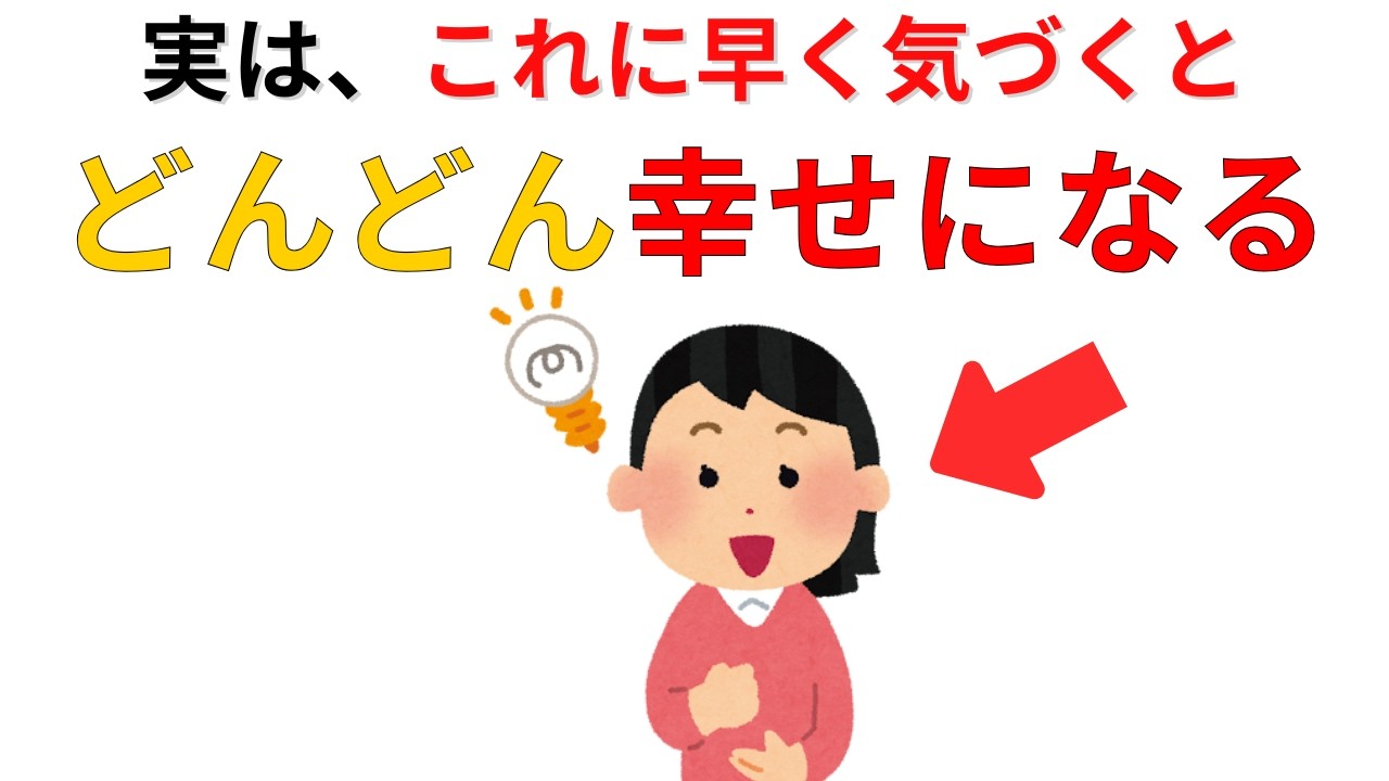 【知らなきゃ損‼︎】実は“これ”に気づいた人からどんどん幸せになります【人生が軽くなる7選】