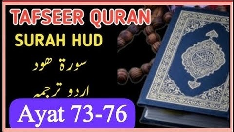 بِسْمِ اللهِ الرَّحْمٰنِ الرَّحِيْمِ سورة ھود آیت نمبر 73 تا 76