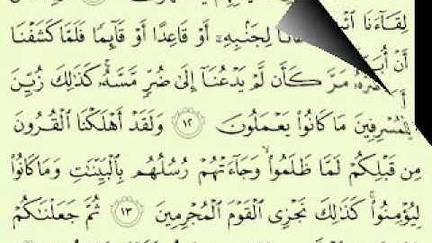 أجمل تلاوة سورة يونس (3/1) (25/1) ماهر المعيقلي Maher Almuaiqly