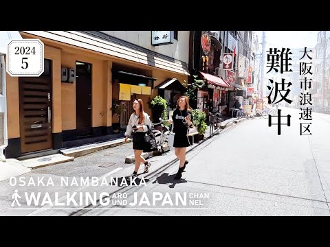 【4K/大阪散歩】大阪市浪速区難波中を街歩き Walking around Nambanaka,Osaka,Japan,2024
