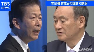 菅首相 菅原氏の疑惑を陳謝、補正予算・会期延長なしも確認