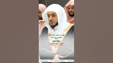 صلاة المغرب من الحرم المكي لفضيلة الشيخ د. الوليد الشمسان 9 جمادى الآخرة 1446هـ_سورة القارعة_#quran