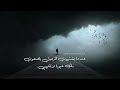 حالات واتس اب حزينه موسيقى حزينه نغمات حزينه 3 