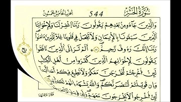 سورة الحشر الشيخ علي الحذيفي رواية قالون