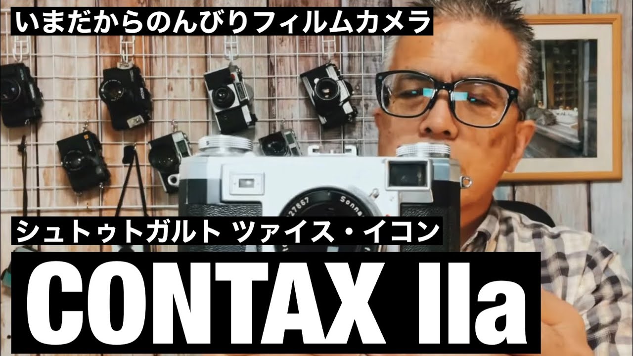 №470 CONTAX Ⅱa ツアイスイコンのカメラを作例付きでご紹介します！