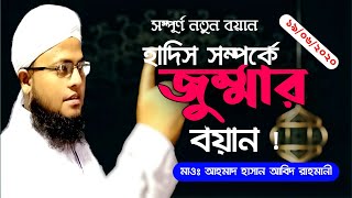 jumma namaz bayan bangla | bangla waz jubaer ahmed ansari screenshot 3