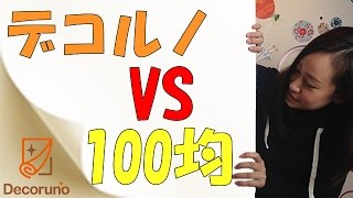 【部屋の模様替えグッズ】100均よりも優れているシールとは？！実際に確かめてください！