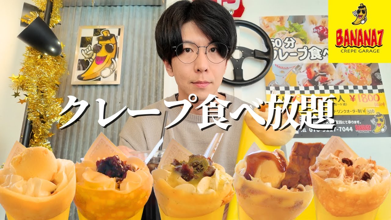【食べ放題】久々にクリームの海に溺れたら幸せすぎたので、自己記録いけるかも？【BANANA7】【大食い】