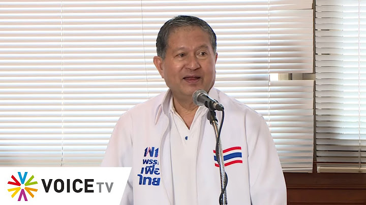 ร.ต.อ.ดร.เฉลิม อยู่บำรุง แถลงข่าวที่พรรคเพื่อไทย