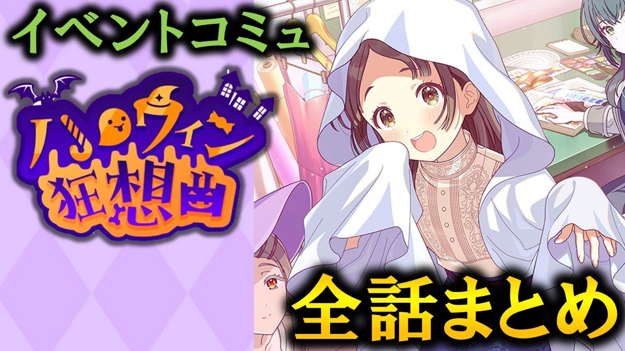 【イベントコミュ】ハロウィン狂想曲【学マス】