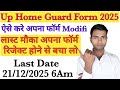 Up Home Guard Form Correction Kaise Kare | Up Homeguard Form 2025 Correction | Up Home Guard Form