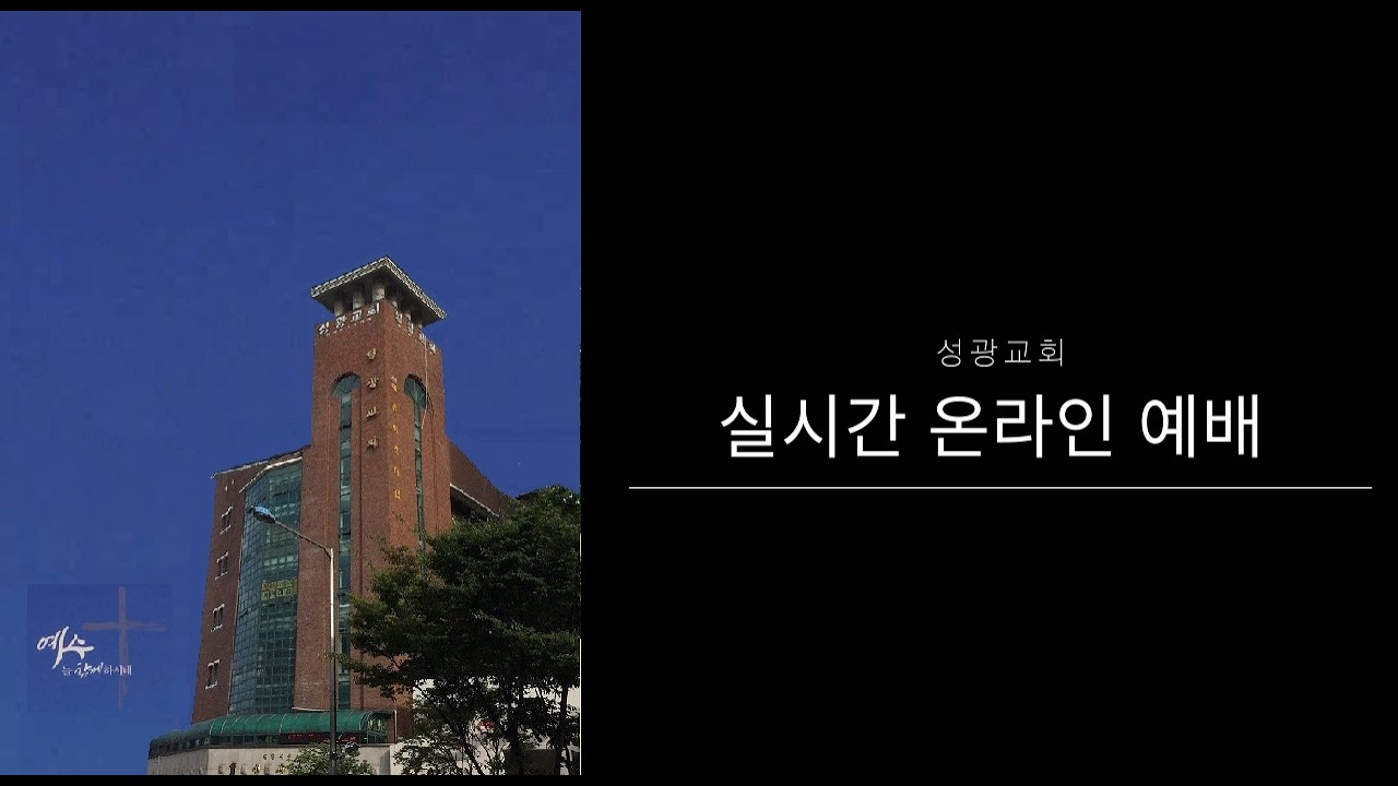 성광교회 새벽기도회(2026.03.10)