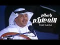 Mohammed Abdo Ya Salam Allah Aliekom محمد عبده يا سلام الله عليكم جلسة خليجيات 2004 Mohammed Abdo Ya Salam Allah Aliekom محمد عبده يا سلام الله عليكم جلسة خليجيات 2004
