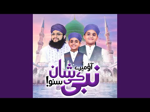 Aao Mere Nabi