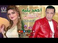 احمد بليه ياحبيبى